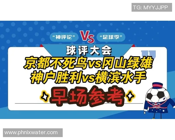 冈山绿与京都不死的激烈对决揭示了日本足球的魅力与竞争精神