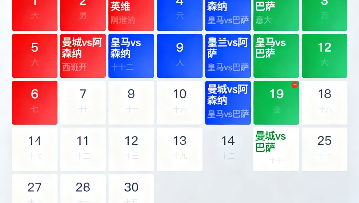 赛程日历以月视图展示当月所有重要比赛，不同联赛用不同颜色标识，用户可一键订阅主队赛程
